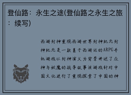 登仙路：永生之途(登仙路之永生之旅：续写)