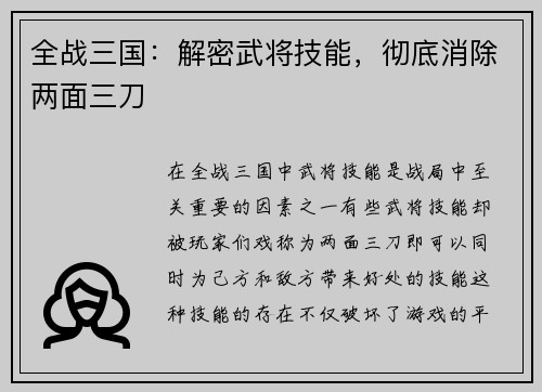 全战三国：解密武将技能，彻底消除两面三刀